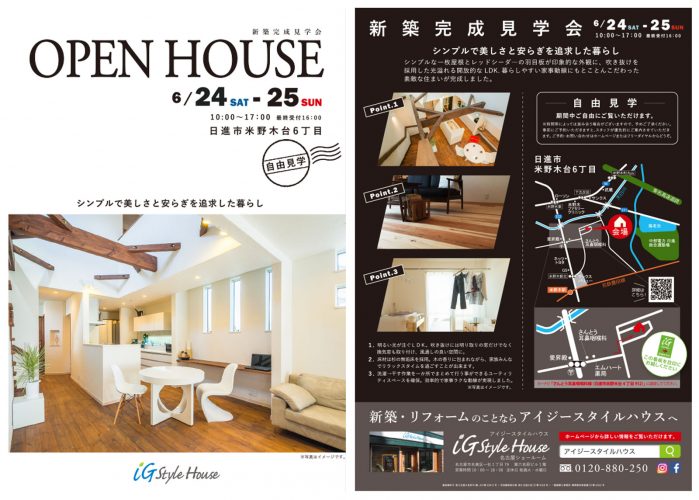0624-25 新築完成見学会@日進市