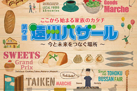 10/21（土）・22（日）遠州バザールに出店☆ 