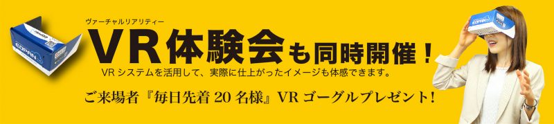 6月16・17日　構造見学会_豊田市岩倉町