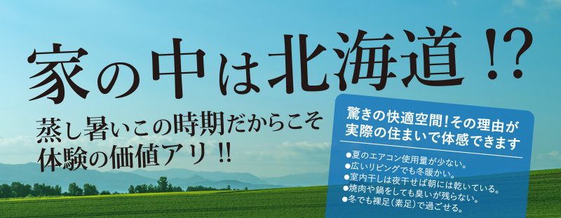 7月8日個別内覧会DM（佐野様邸）