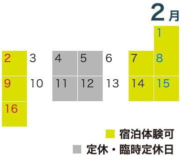 2月カレンダー