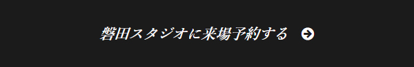 磐田予約