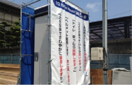 日本一キレイな仮設トイレに！を合言葉に、仮設トイレピカピカ大作戦を実施しております