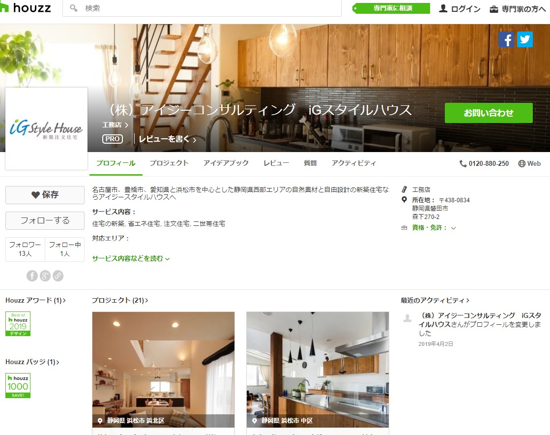 HOUZZと広い土間