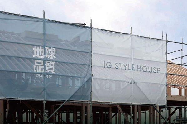 ■終了　【浜松エリア】IG STYLE HOUSE 新モデルハウス構造見学会（浜松市東区和田町）