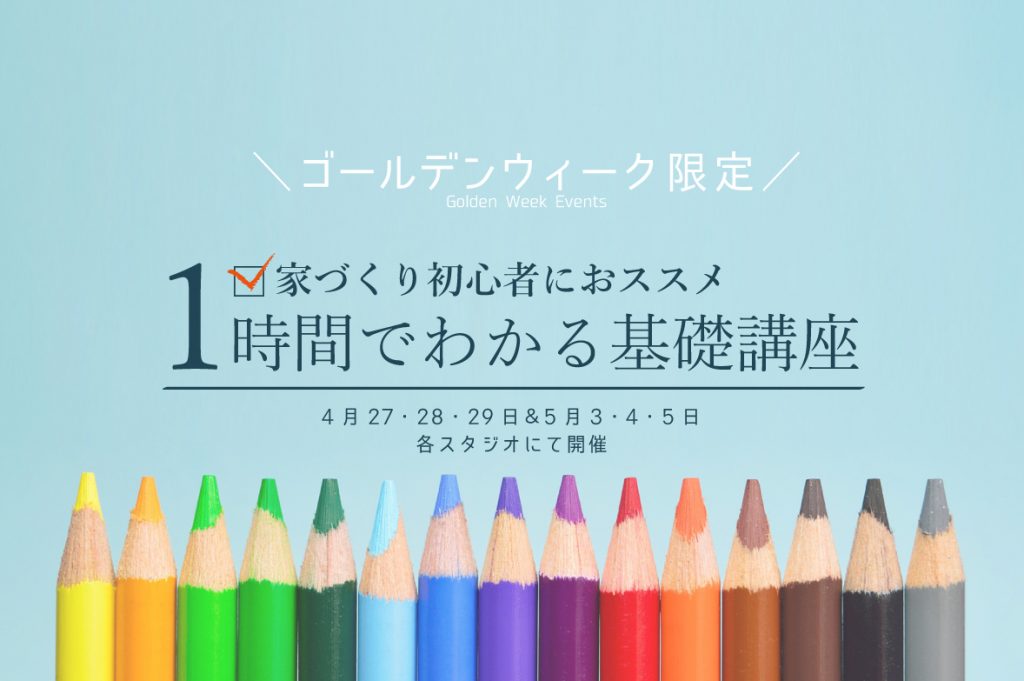 ■開催終了　ゴールデンウィーク限定イベント｜各スタジオにて開催！