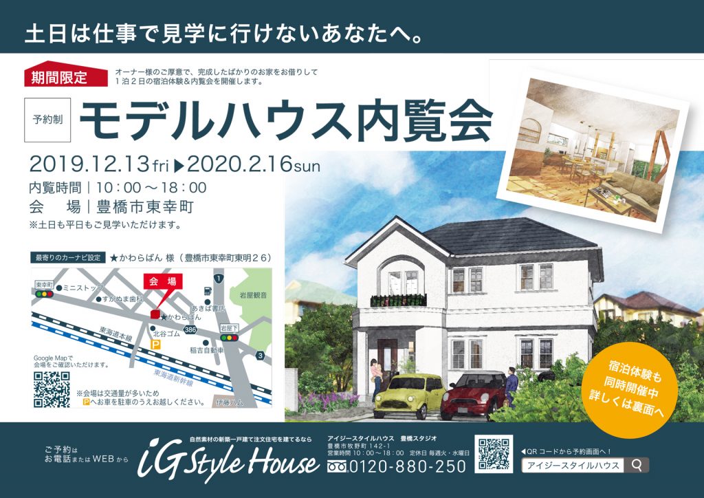 ■開催終了　期間限定モデルハウス内覧会｜豊橋市東幸町
