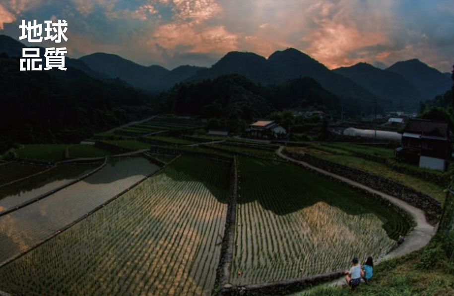 地球品質　風景