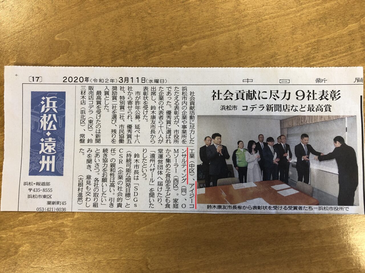 中日新聞に掲載　浜松CSR表彰