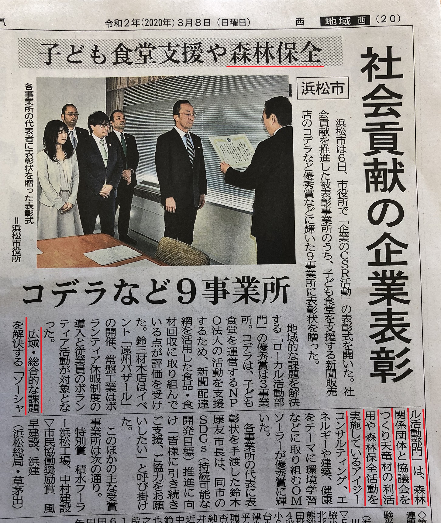 静岡新聞に掲載　浜松CSR表彰　IGスタイルハウス