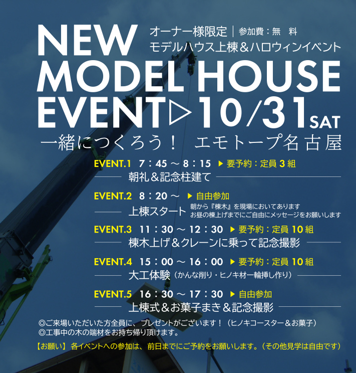 10月31日一緒に作ろう！エモトープ名古屋