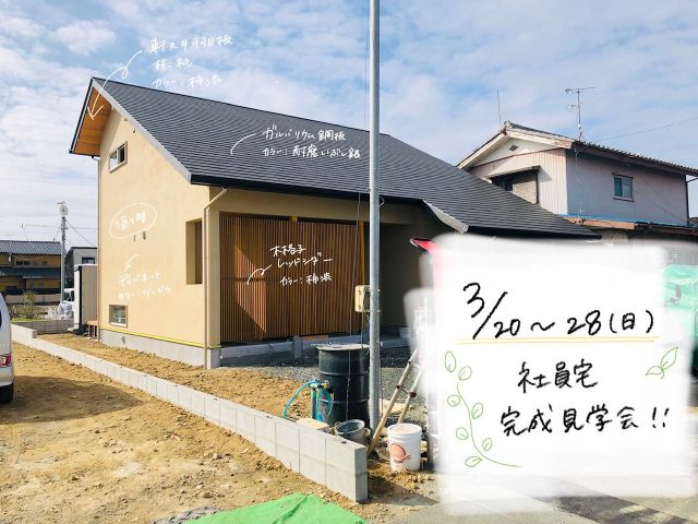 こだわりのお住まい遂に完成！