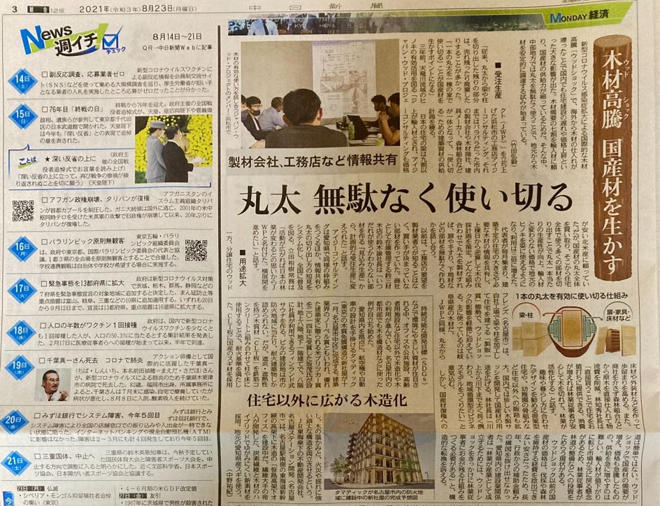 JWP（ジャパンウッドプロジェクト）の取り組みが中日新聞に取り上げられました