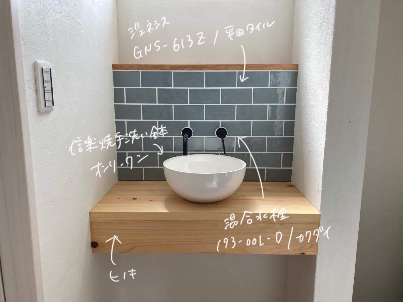 お気に入りの壁付け水栓