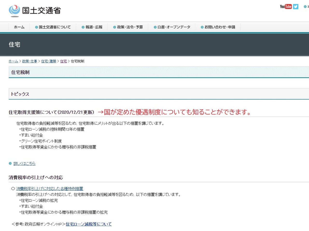 国交省サイト住宅税制ページ