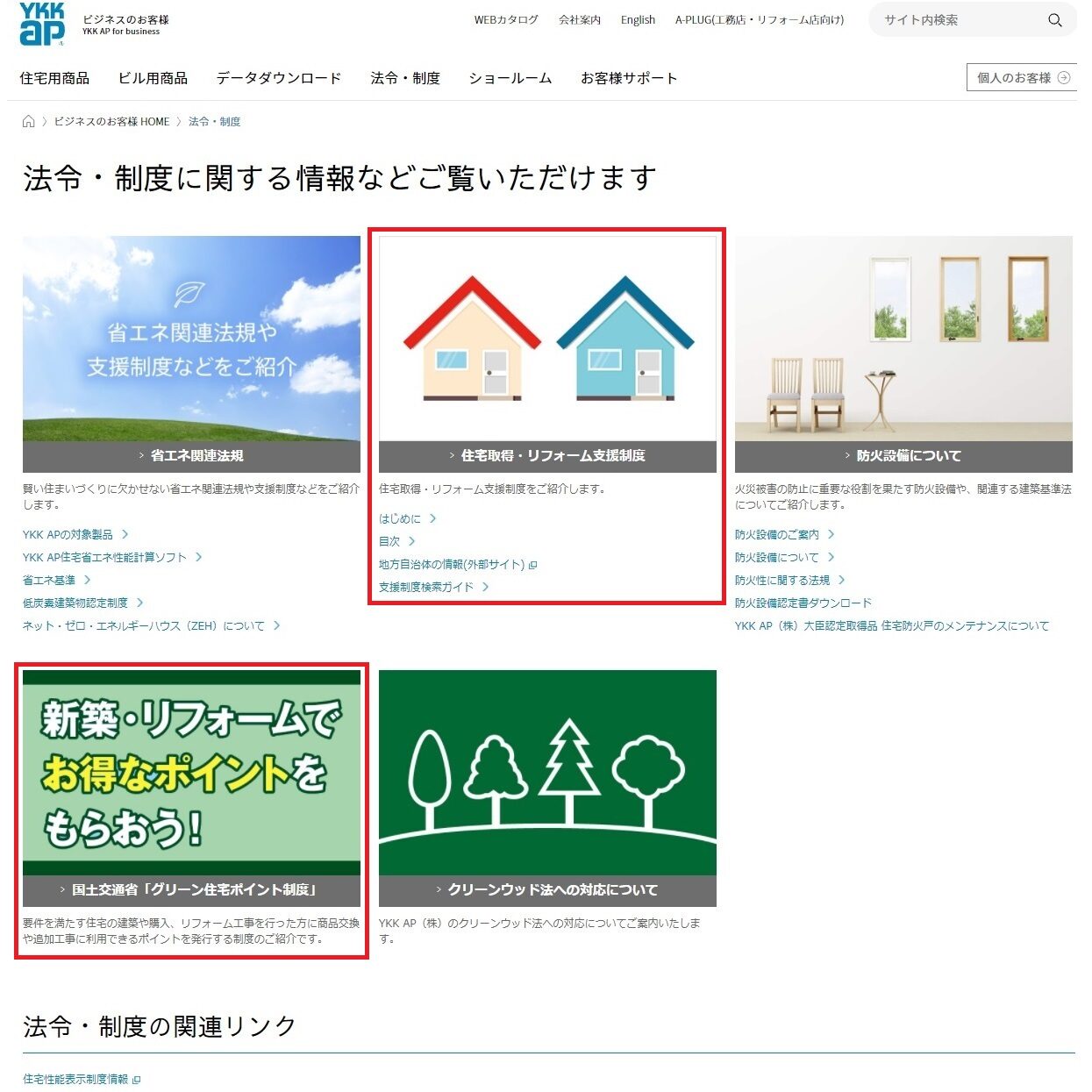 YKKサイト　法令・制度ページ