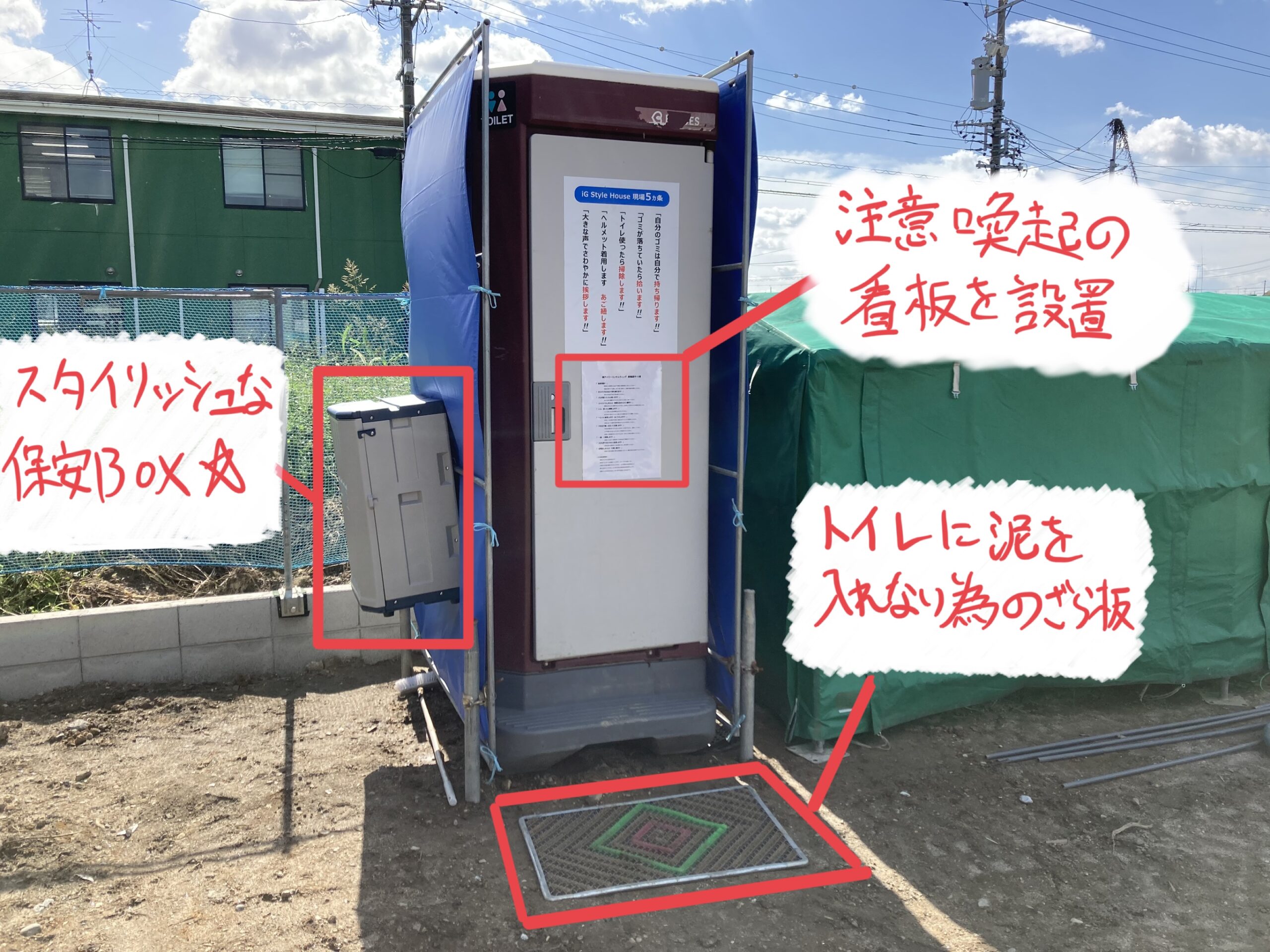 仮設トイレ外の写真