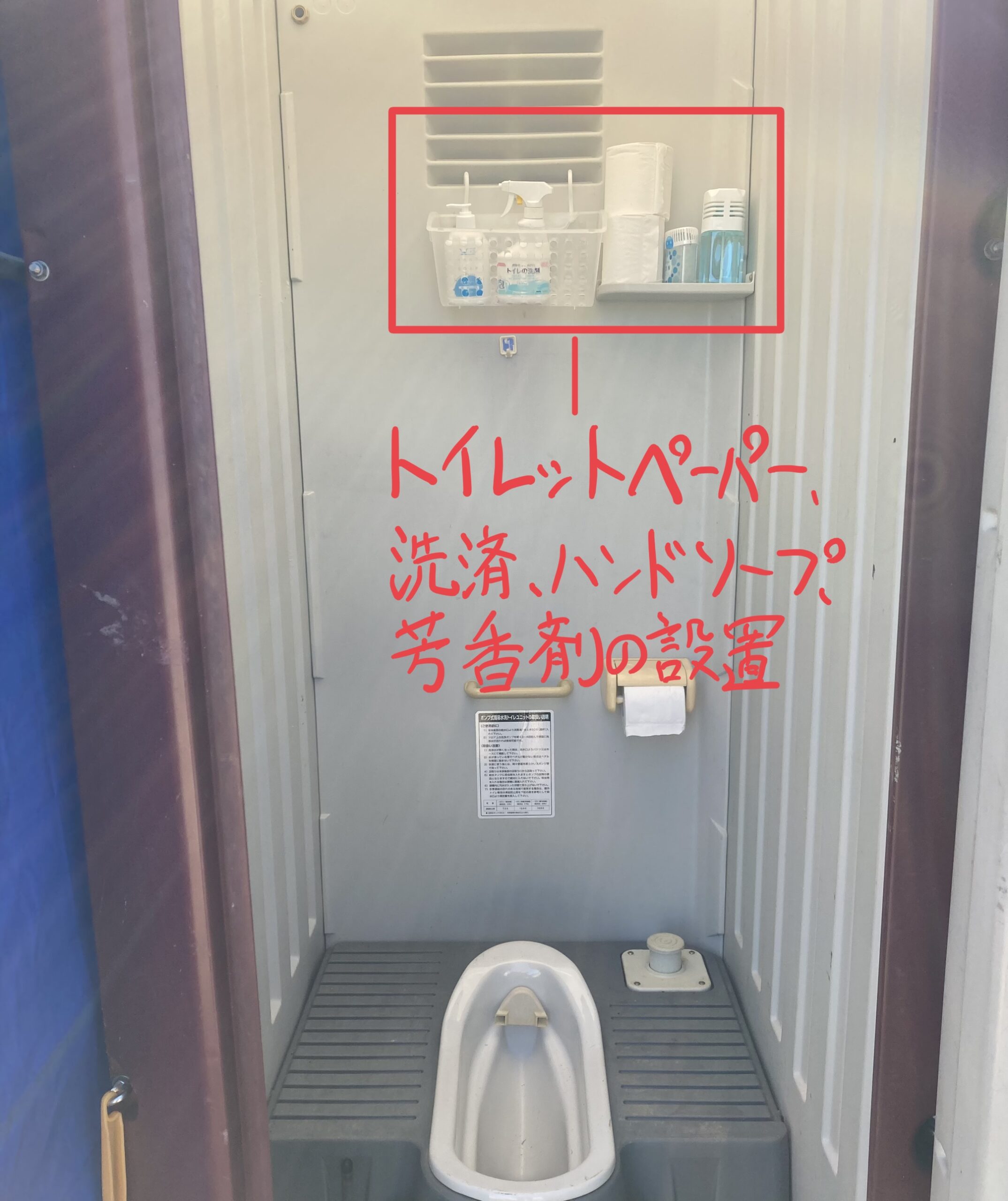 仮設トイレ中の写真