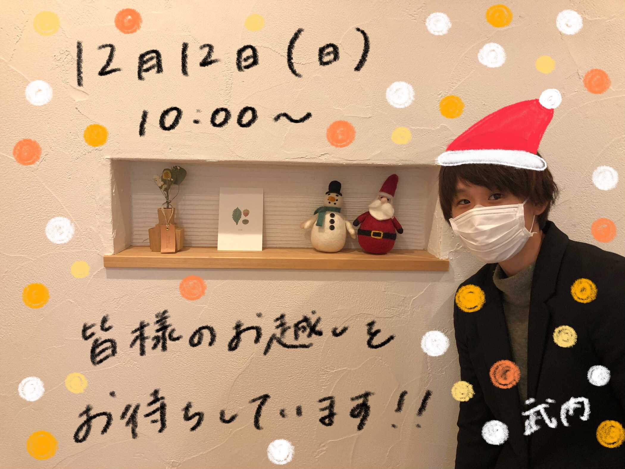 あと1週間！12/12(日)イベント準備中🎄