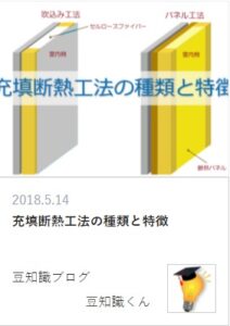 充填断熱材の種類