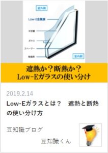 Low-Eガラスの使い分け