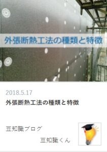 外張断熱材の種類