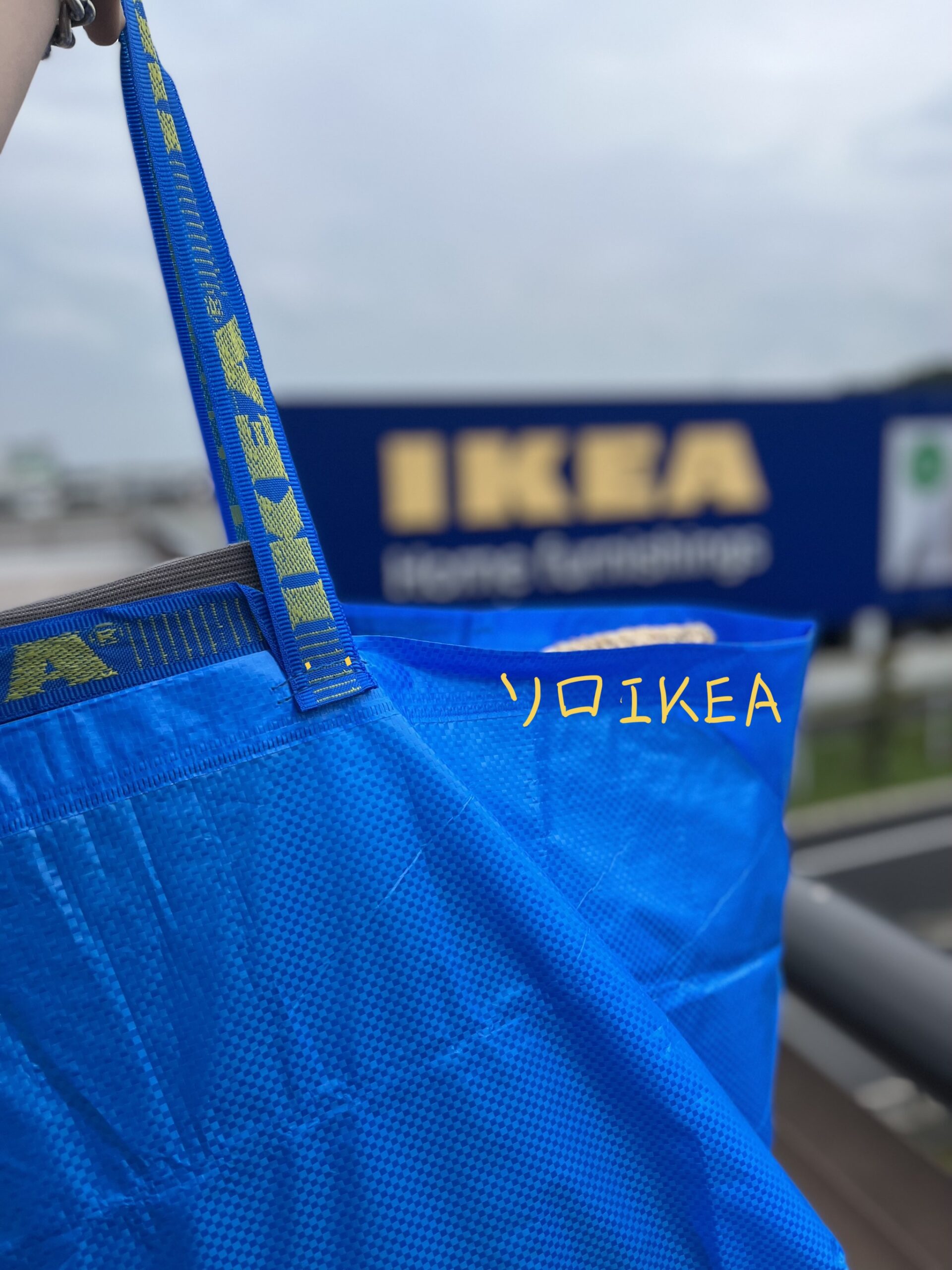 IKEA袋