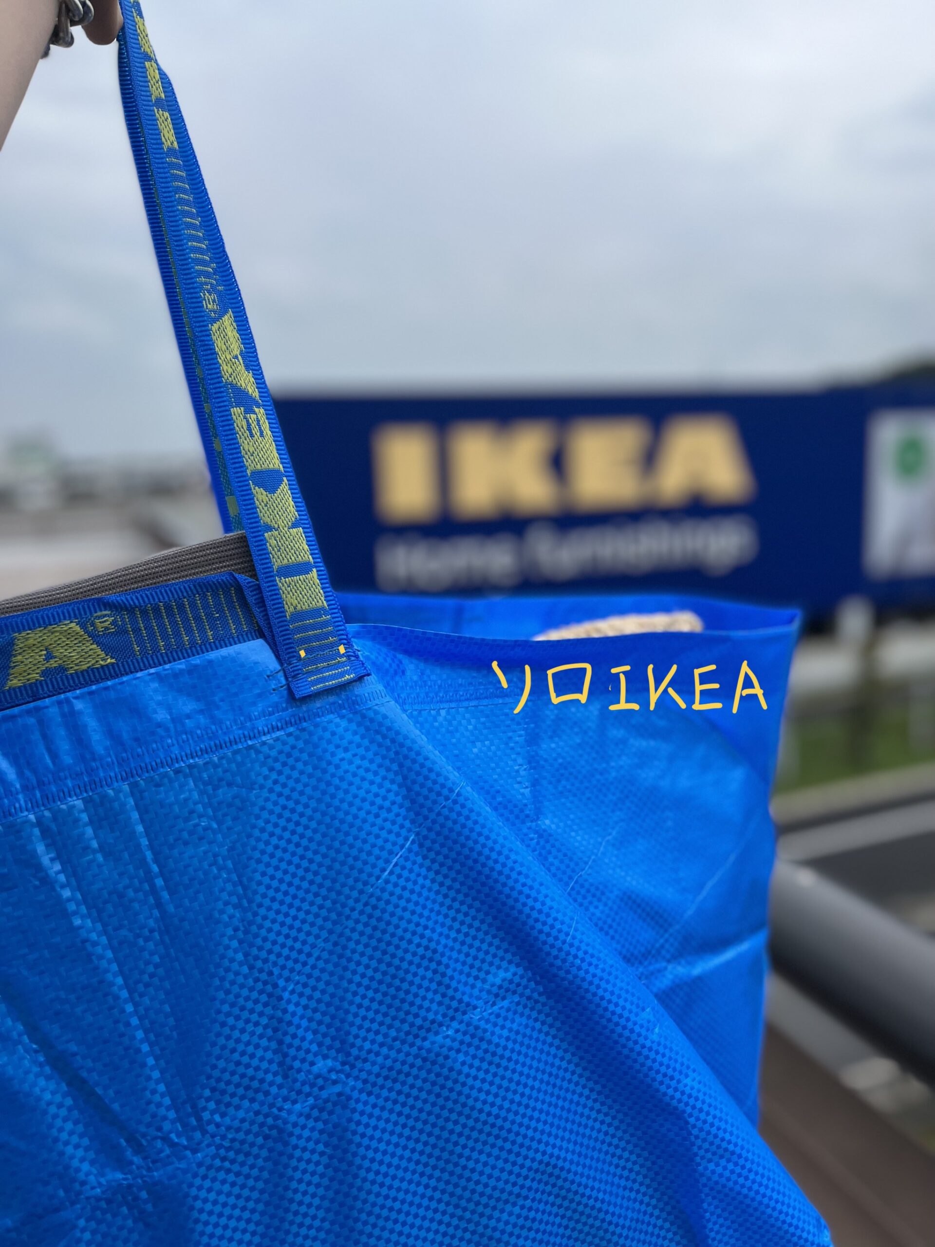IKEA袋