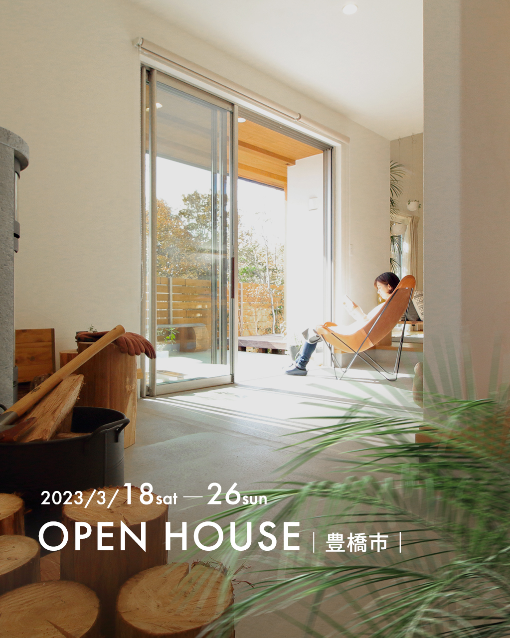 3月18-26日　新築完成見学会（豊橋市）_SP