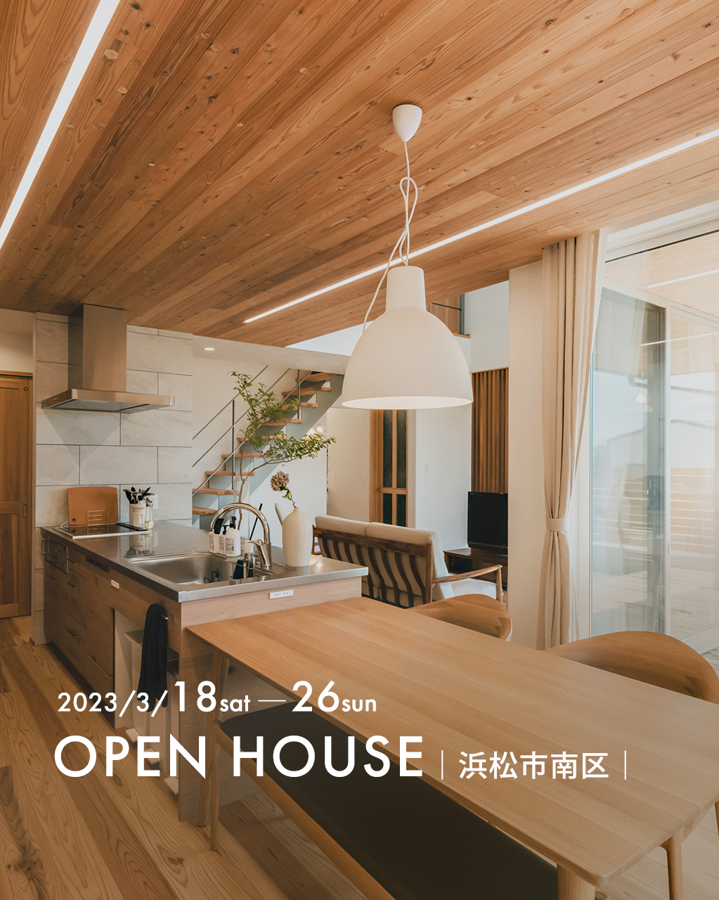 3月18-26日　新築完成見学会（浜松市南区）_SP