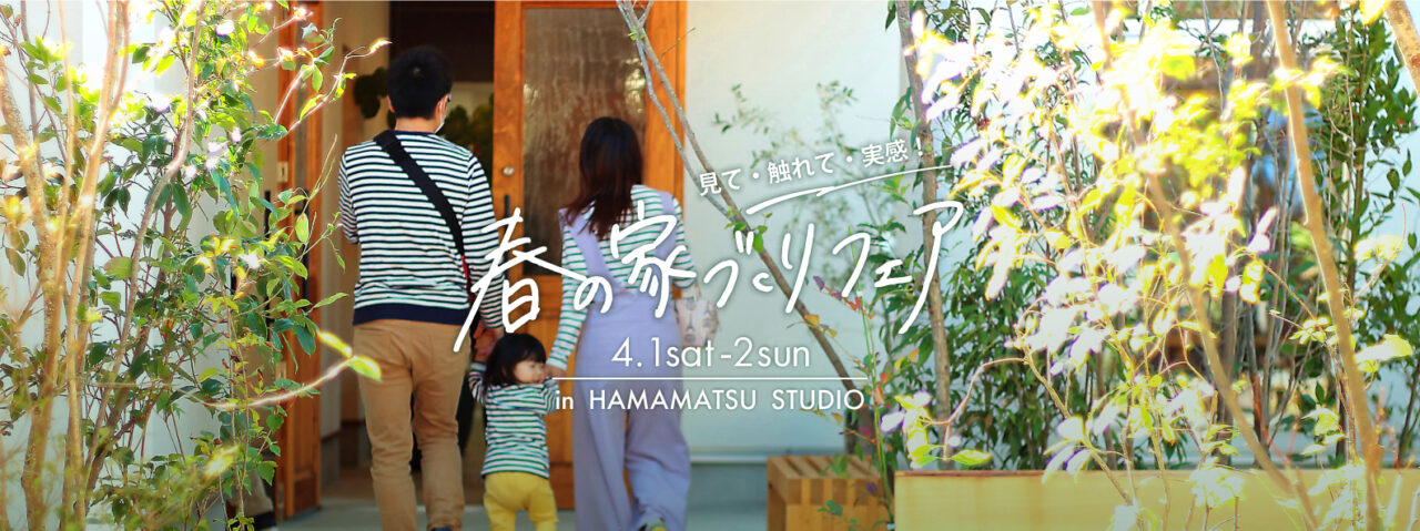 4月1-2日　家づくりフェア（浜松）_PC