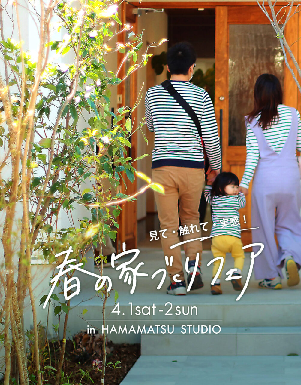 4月1-2日　家づくりフェア（浜松）_SP