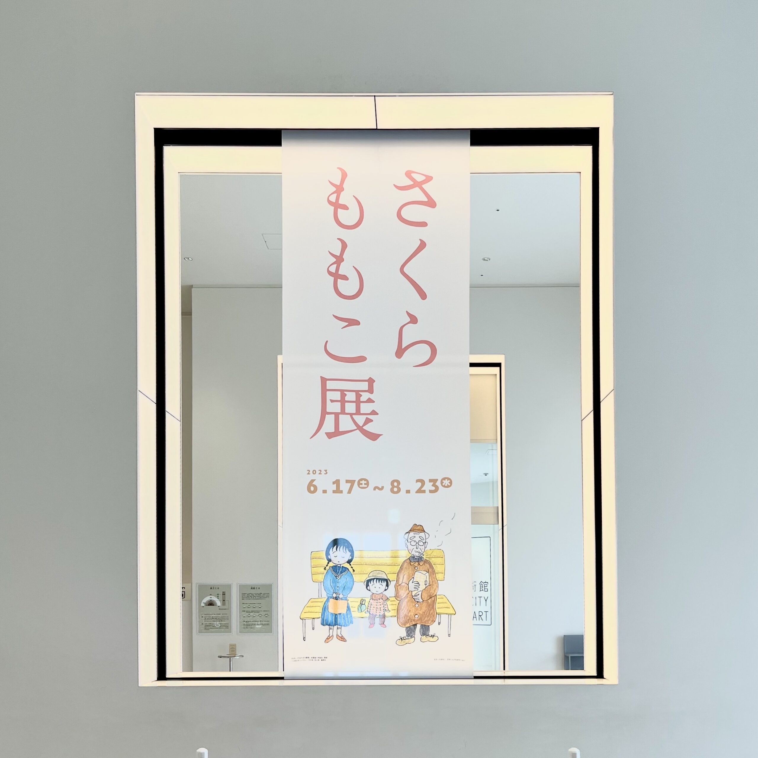 さくらももこ展に行ってきました