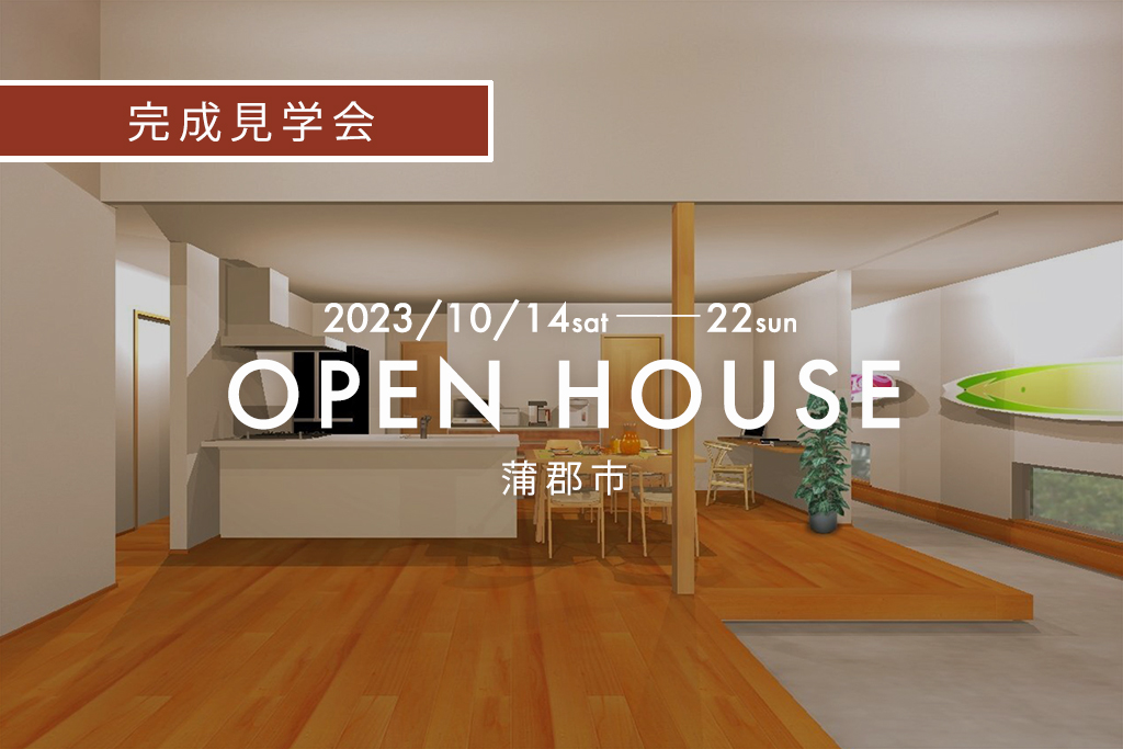 『 海の近くで愛犬と暮らす 平屋のサーファーズハウス 』蒲郡市｜新築完成見学会