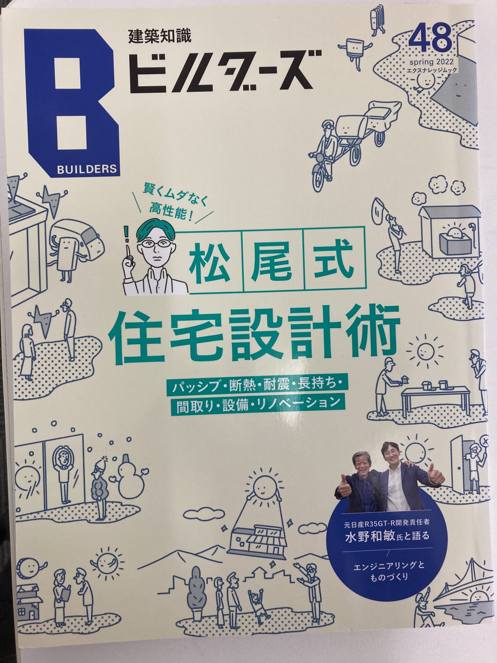 松尾式住宅設計術