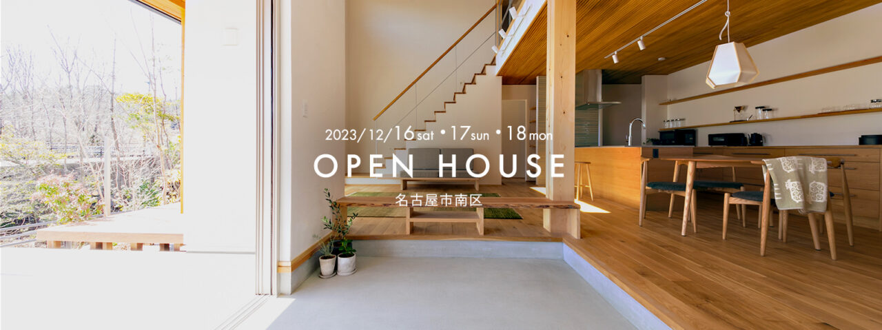 『４世代で住む！時代を超えて愛される土間暮らし』名古屋市南区｜新築完成見学会_PC
