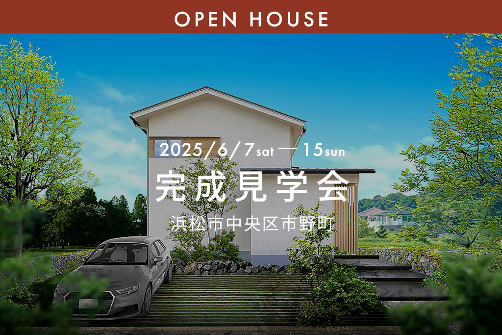 『自然と暮らす 吹き抜けが生む<br>　光と風の美しい空間』