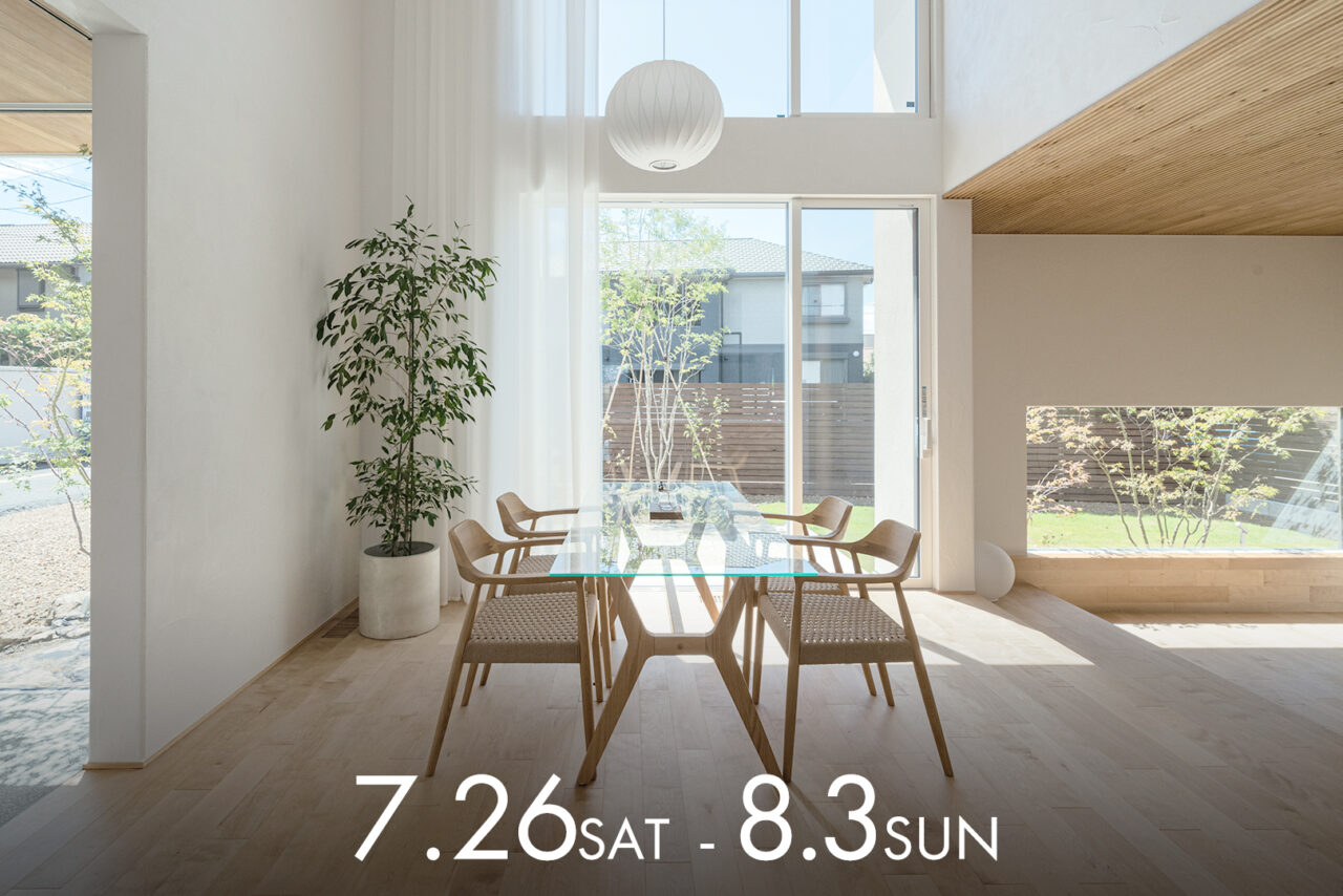 松尾式エコハウス<br>浜松西展示場見学会